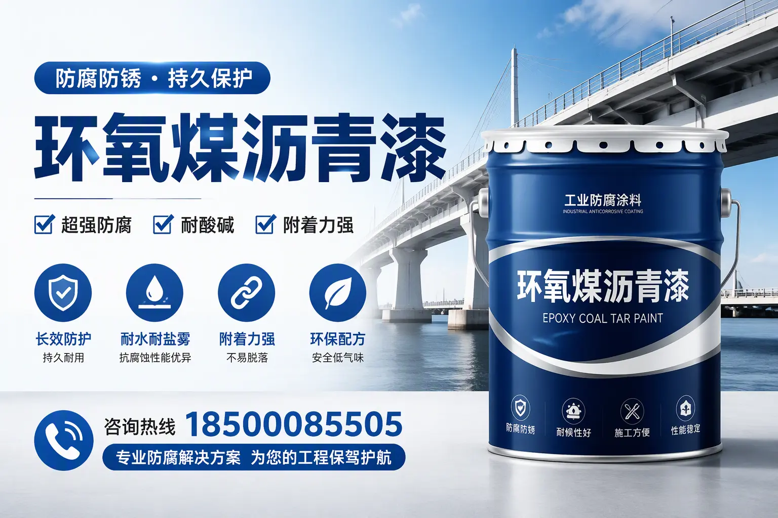 环氧煤沥青漆与其他涂料的对比分析,助你在大连做出明智选择